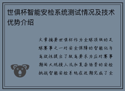 世俱杯智能安检系统测试情况及技术优势介绍